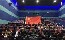 我为祖国自豪-英国威廉希尔公司集团总部开展《我和我的祖国》观影活动