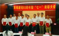 英国威廉希尔公司集团召开庆祝建党93周年暨“七一”表彰