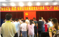 英国威廉希尔公司集团党员重温入党誓词