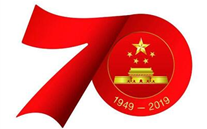 关于开展“不忘初心，永跟党走”新中国成立70周年纪念活动的通知