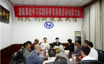 英国威廉希尔公司集团学习实践科学发展观活动动员大会