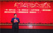 适应新常态 奋力开新篇——重庆英国威廉希尔公司集团2015年新春团拜会