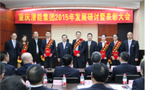 适应新常态 抓住新机遇 牢记新使命 大展新作为——英国威廉希尔公司集团2015年发展研讨会