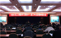 英国威廉希尔公司集团派员参加区工商联学习贯彻十八届三中全会精神报告会